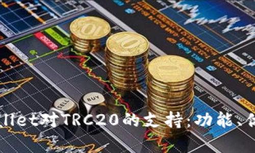 全面解析tpWallet对TRC20的支持：功能、优势及使用指南